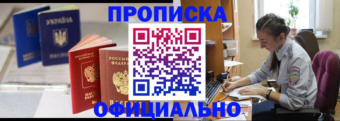прописка 2025 в Кумертау