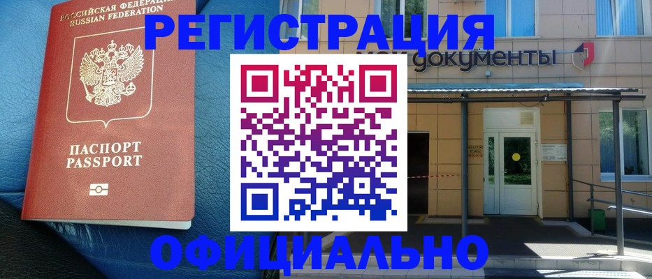 временная регистрация законно в Кумертау
