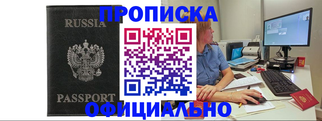 временная прописка в Кумертау