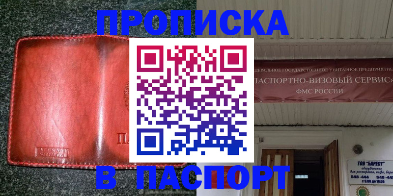 временная прописка в Кумертау